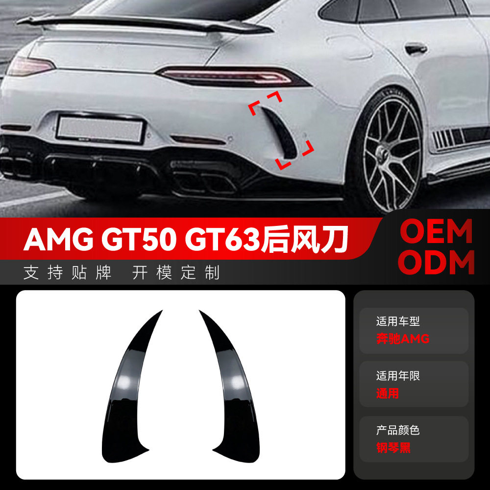 适用奔驰amg GT GT50 GT63四门后杠后风刀包围外饰车贴跨境改装件