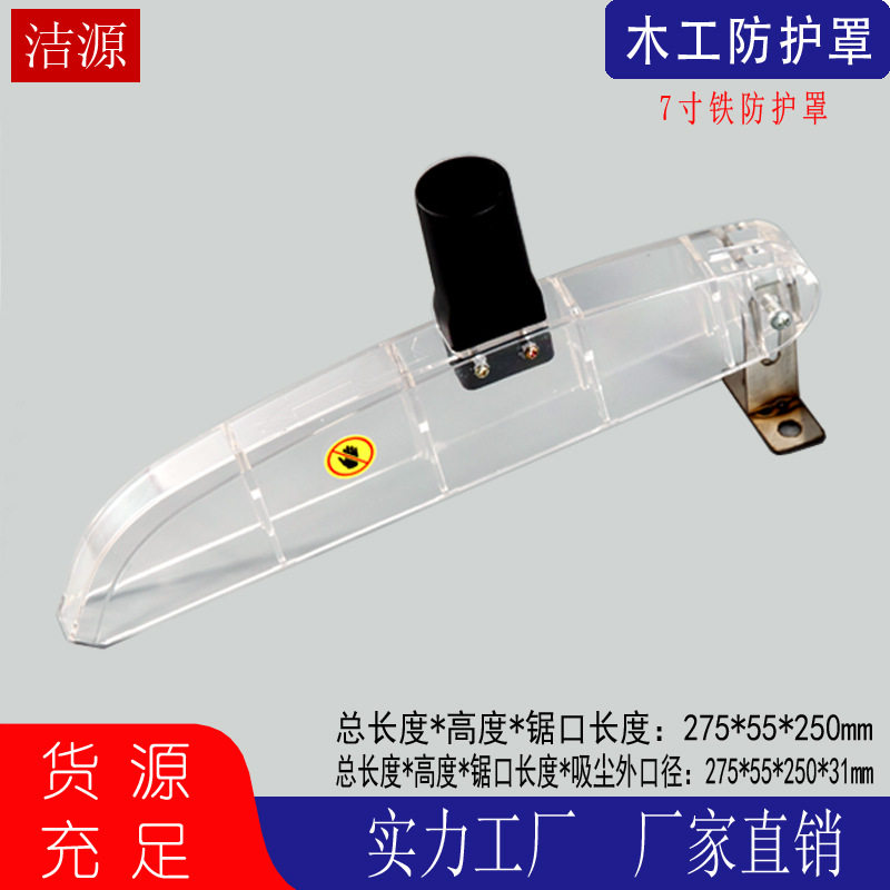 木工台锯改装透明防护罩配件无尘锯专用锯片6寸7寸带吸尘口
