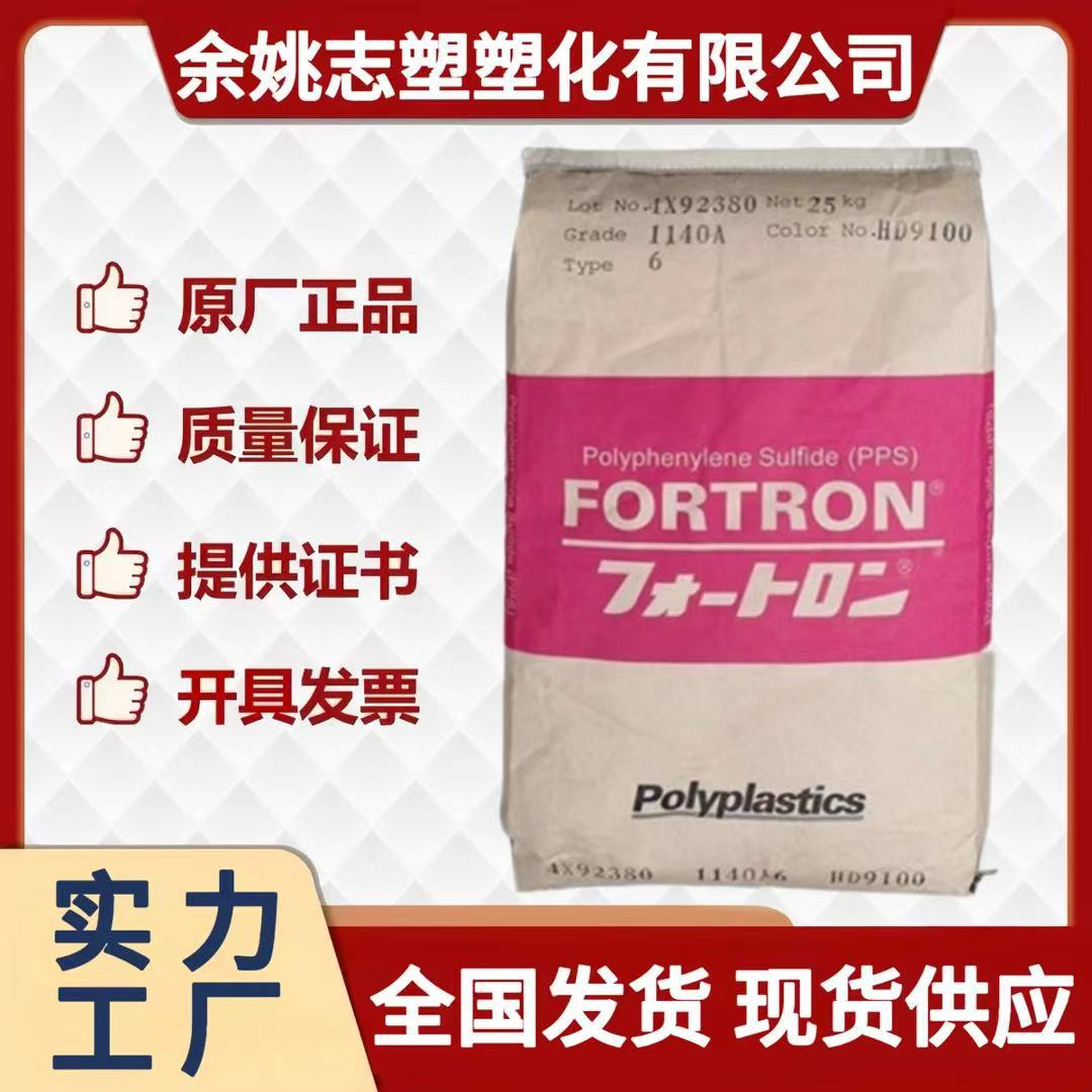 PPS日本宝理 1140A1 HF2000耐水解阻燃增强加纤40% 汽车电器部件