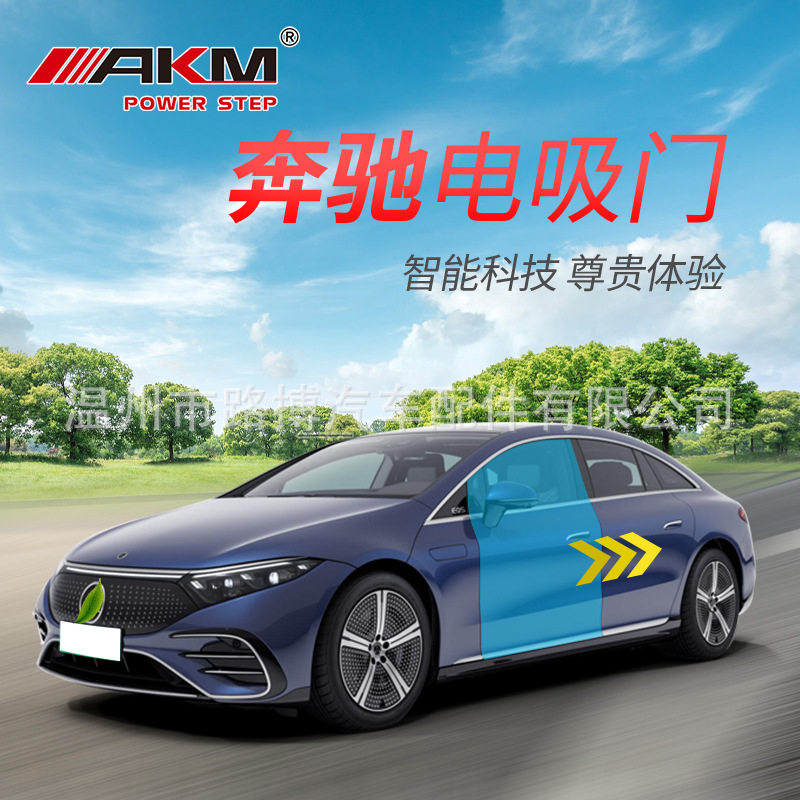 奔驰EQS/EV原款电吸门锁改装