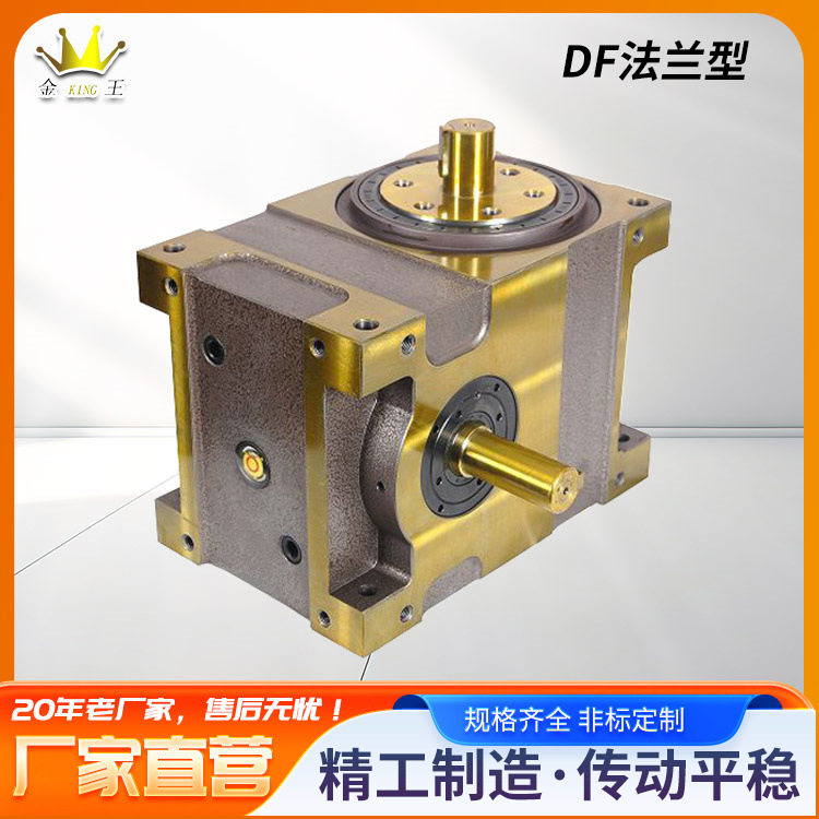 间歇分度器分度盘摩擦系数小 间歇传动机构 DF系列凸轮分割器