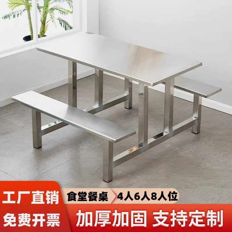 不锈钢连体餐桌椅4/6/8人