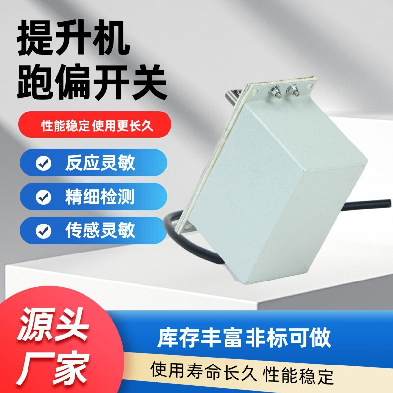 斗式提升机跑偏开关KPT JDP-II型胶带两级跑偏开关JPNS-III/111