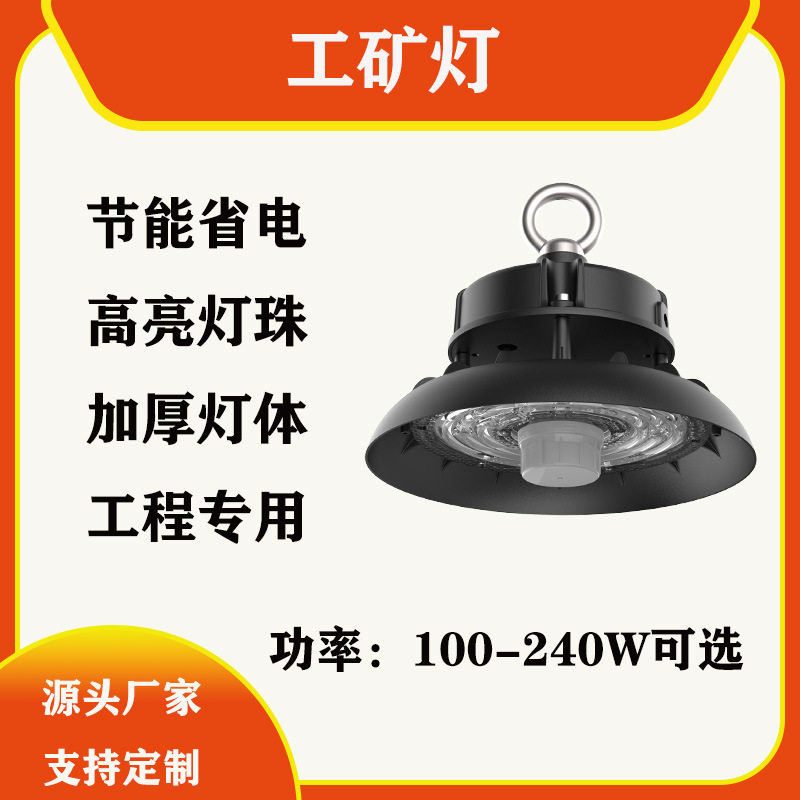 工矿灯led厂房灯防水防尘ufo工矿灯飞碟灯仓库车间照明LED天棚灯