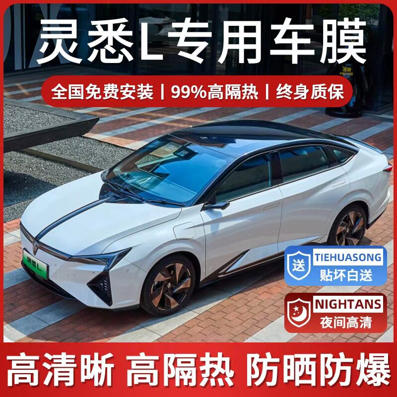 24款本田灵悉L 专用汽车贴膜车窗防晒隔热防爆前挡玻璃隐私太阳膜