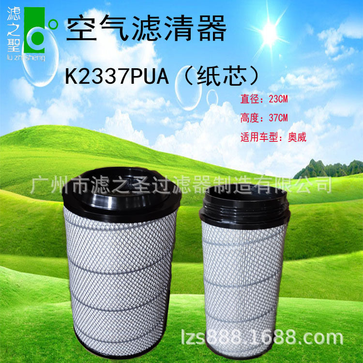 滤之圣奥威发动机前处理空气滤芯