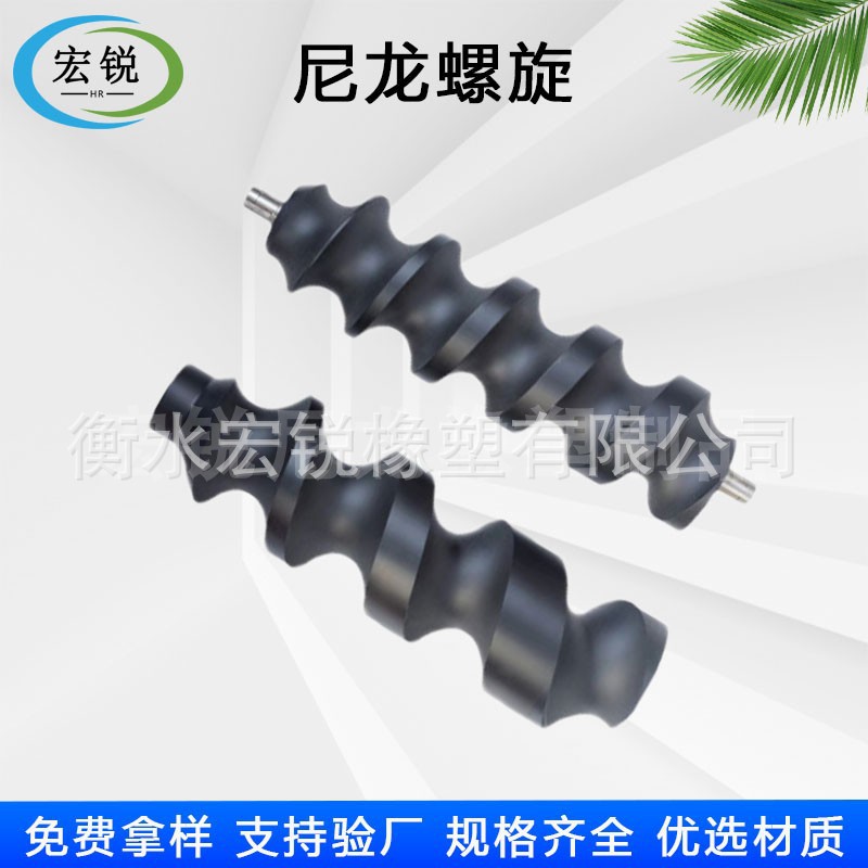 供应灌装机配件螺旋推瓶器尼龙塑料螺旋杆量大优惠自动上料输送机