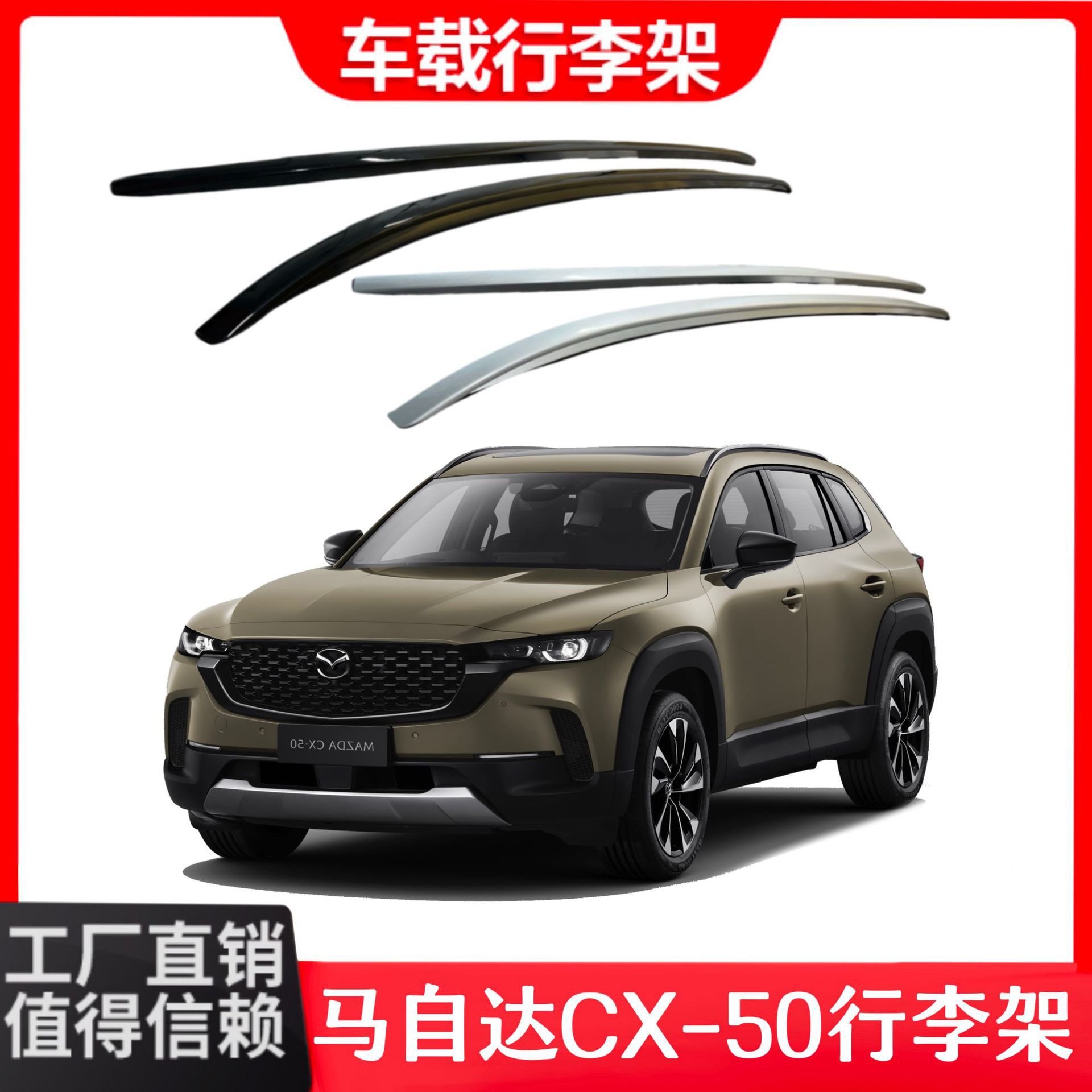 马自达CX-50行李架 车顶行李架专车专用 车顶横杆 铝合金胶粘款