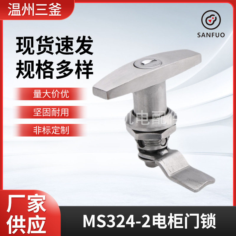 不锈钢三釜柜MS324-2门锁