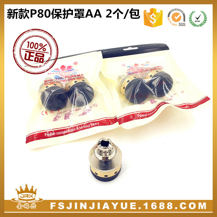 P80全屏保护罩手持用 P80等离子割枪切割机配件金属保护罩 2个/包