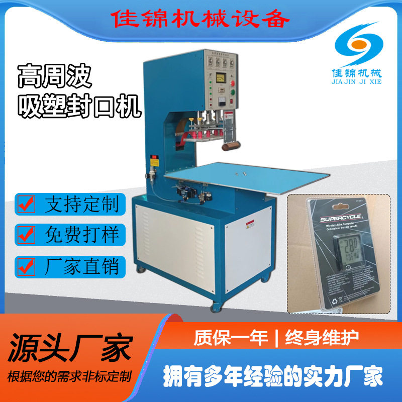 5KW高周波吸塑热合焊接机直销