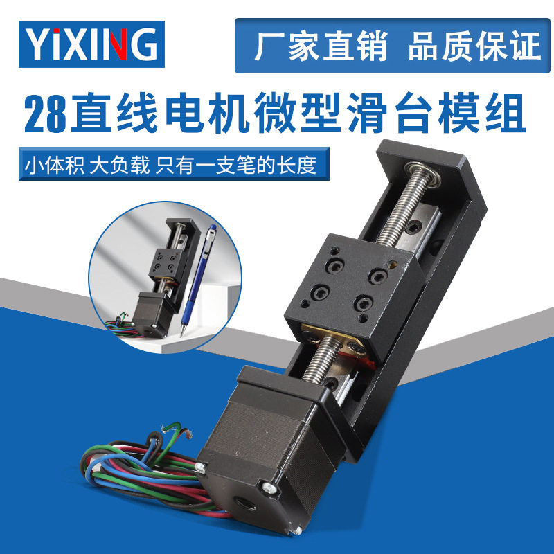 T型微型精密滚珠丝杆滑台模组小型直线28步进电机导轨滑轨工作台