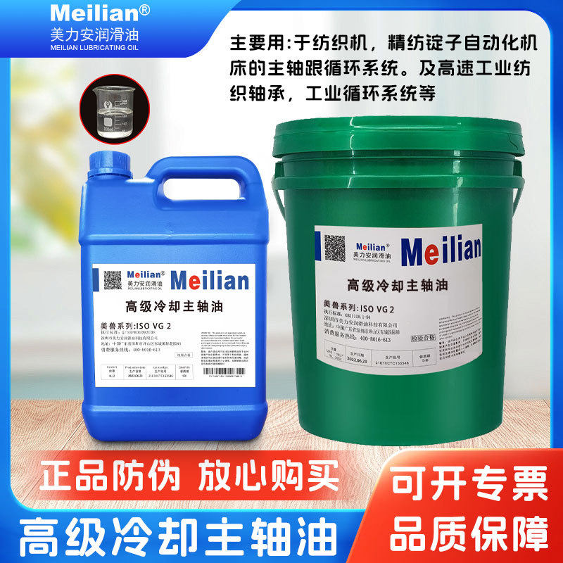 美兽系列高级冷却主轴油22号CNC加工中心高速锭子油冷却油磨头油