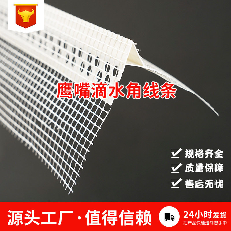 外墙保温PVC带网鹰嘴滴水线
