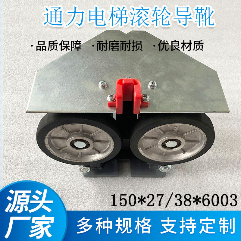 通力主轨滚轮导靴电梯配件