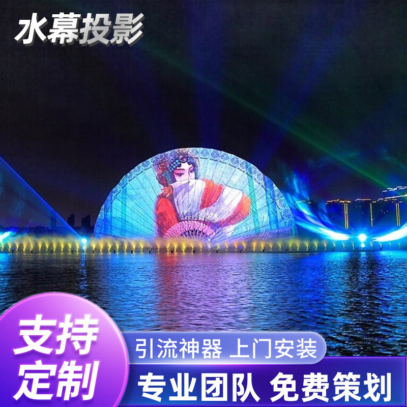 3D裸眼全息/水幕/水雾投影/户外喷泉互动投影/全息纱幕投影
