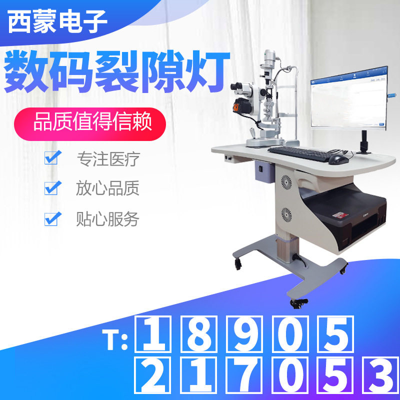 便携式数码裂隙灯显微镜现货带工作站全套检查高分辨率数码裂隙镜