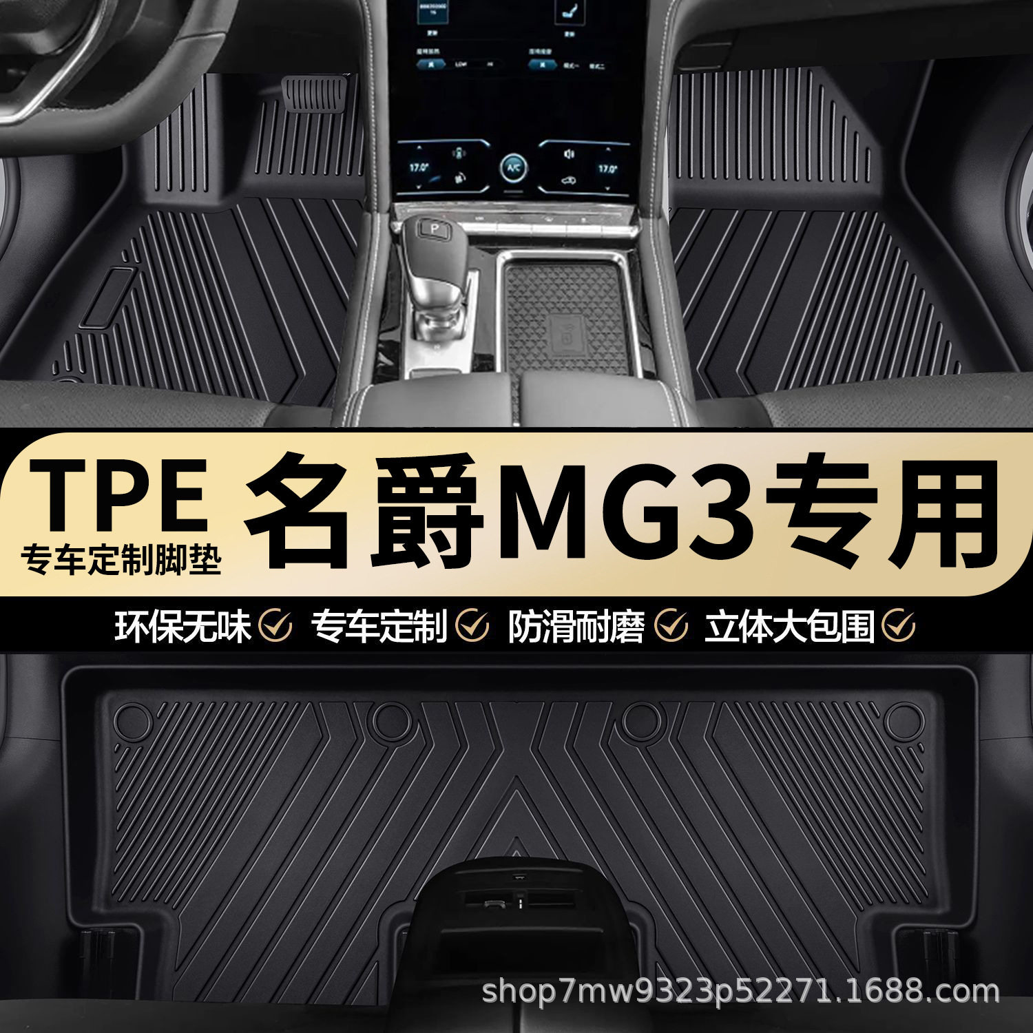 名爵MG3专用TPE汽车脚垫全包围车内专车专用耐磨防水汽车脚垫