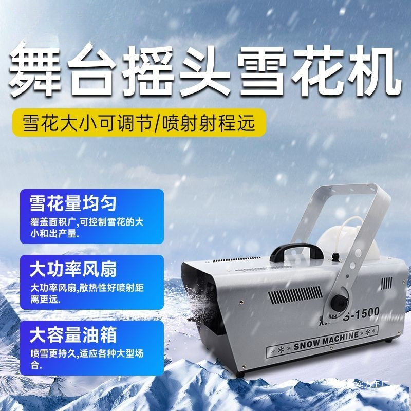 摇头雪花机1500瓦制雪机大型圣诞飘喷雪机下雪机造雪机