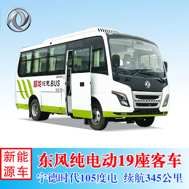 EQ6603LTBEV型东风超龙新能源纯电动19人客车 企业非营运通勤巴士