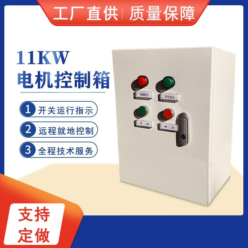厂家订货电机控制箱配电箱