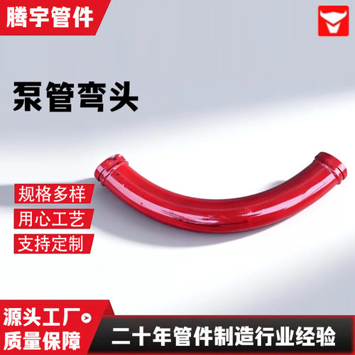 混凝土泵车大半径弯管DN125R=500R=1000无缝90度45度耐磨弯管
