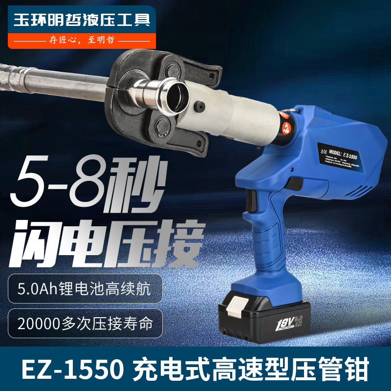 明哲充电式不绣钢卡压钳EZ-1550电动压管钳304薄壁不锈钢卡压工具