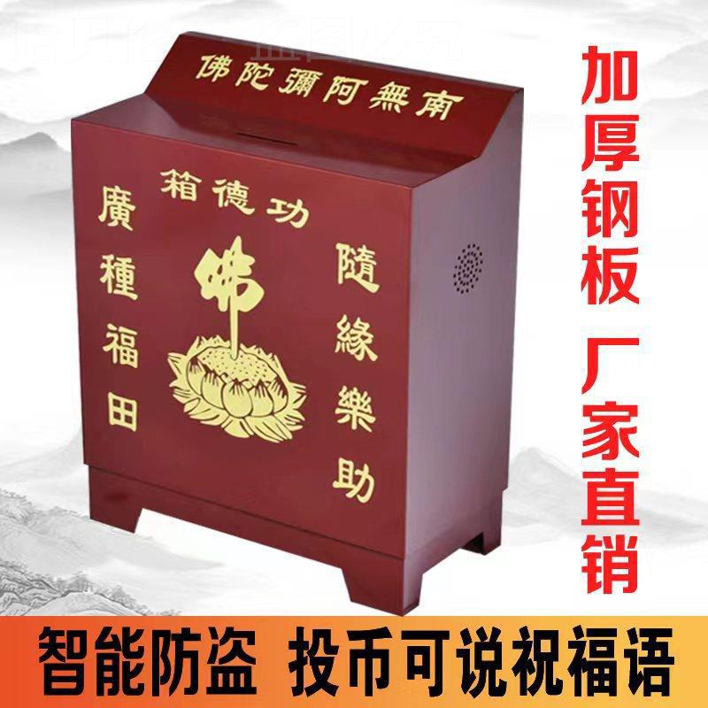 宗祠智能语音密码锁捐款箱