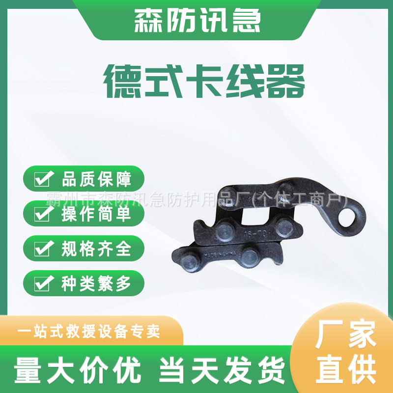 电力架空线路德式卡线器蛙式楔形紧线器铁路用导线卡线器夹线器