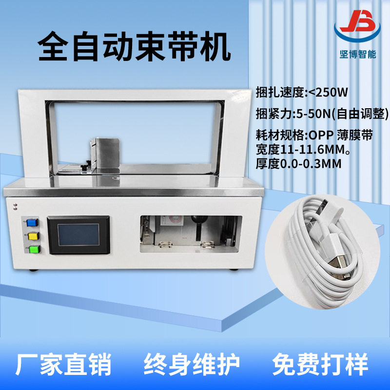 坚博全自动智能牛皮纸扎带机
