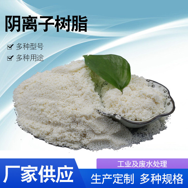 D201大孔吸附阴树脂 阴离子交换鱼缸脱色蛋白棉 D201大孔吸附树脂