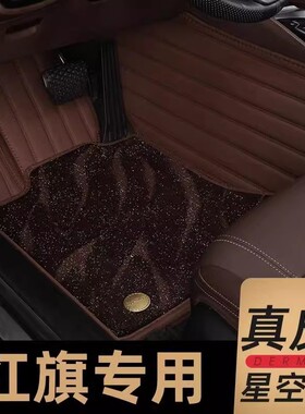 专用于红旗 HS5 H5 经典 H6 H7 HS7 H9 EQM5 EHS9 全包围汽车脚垫