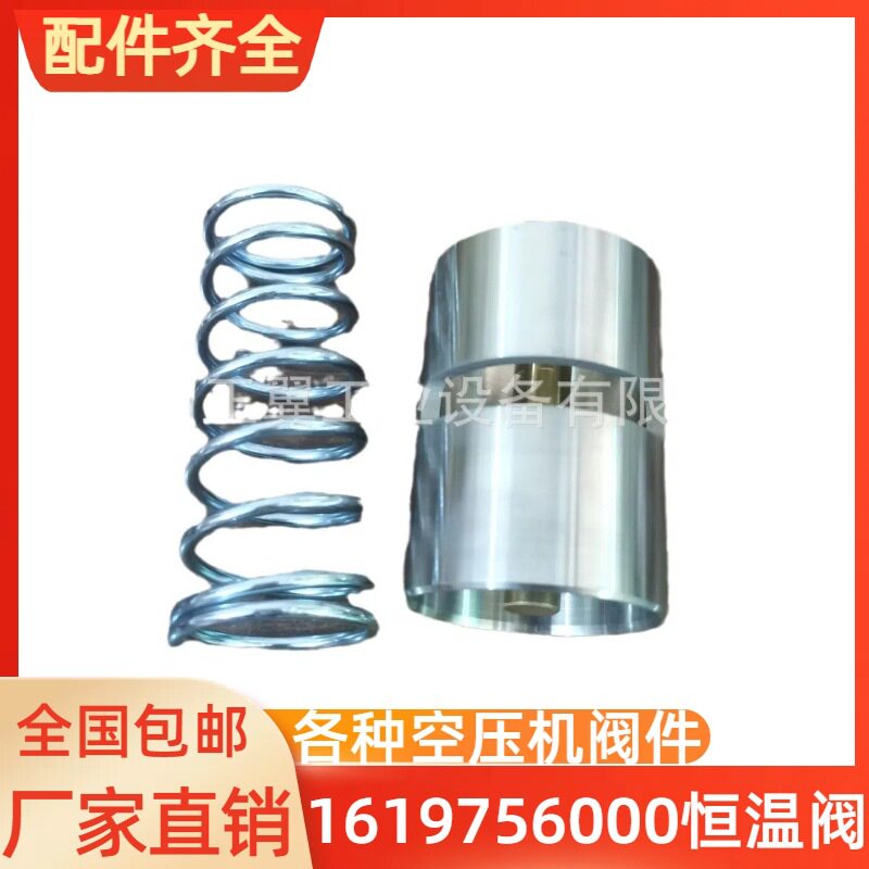 厂家现货包邮空压机配件维修包阀件空压机恒温阀1619756000