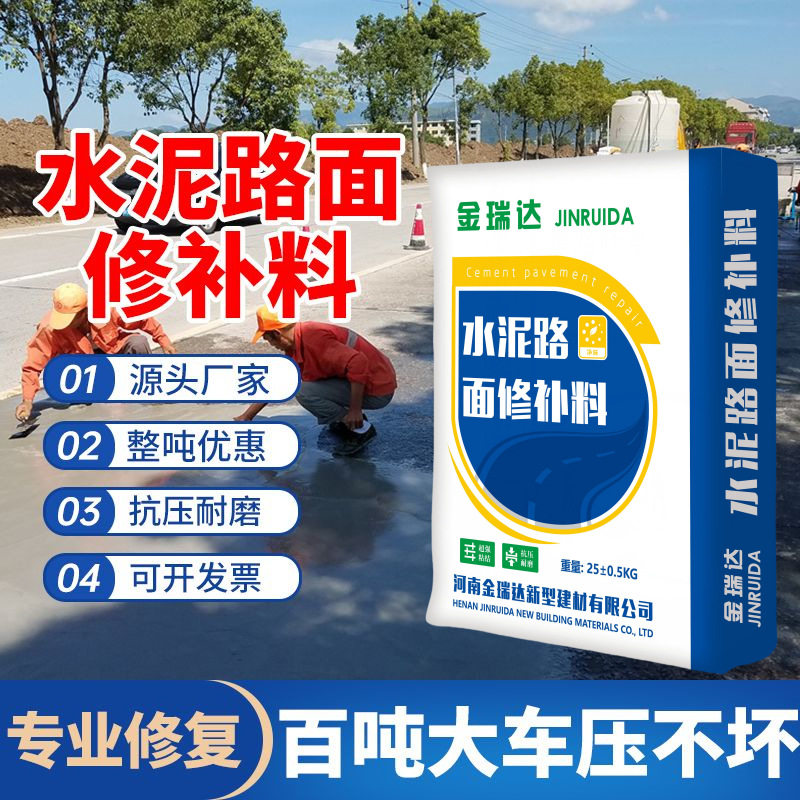 水泥路面高强修补料混凝土修补砂浆起砂起皮漏石子坑洞麻面裂缝