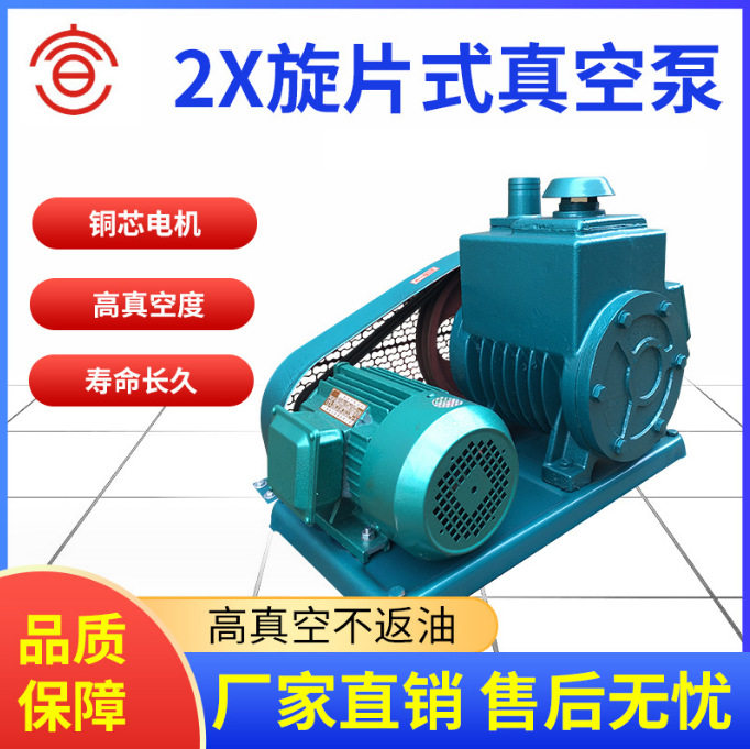 宣一2X旋片式真空泵2X-2-4-8-15-30-70-100双级旋片式真空泵吸盘
