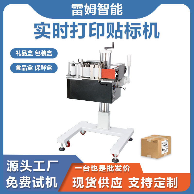 全自动打印贴标机实时打印不干胶纸箱侧面粘贴标签机器快递贴单机