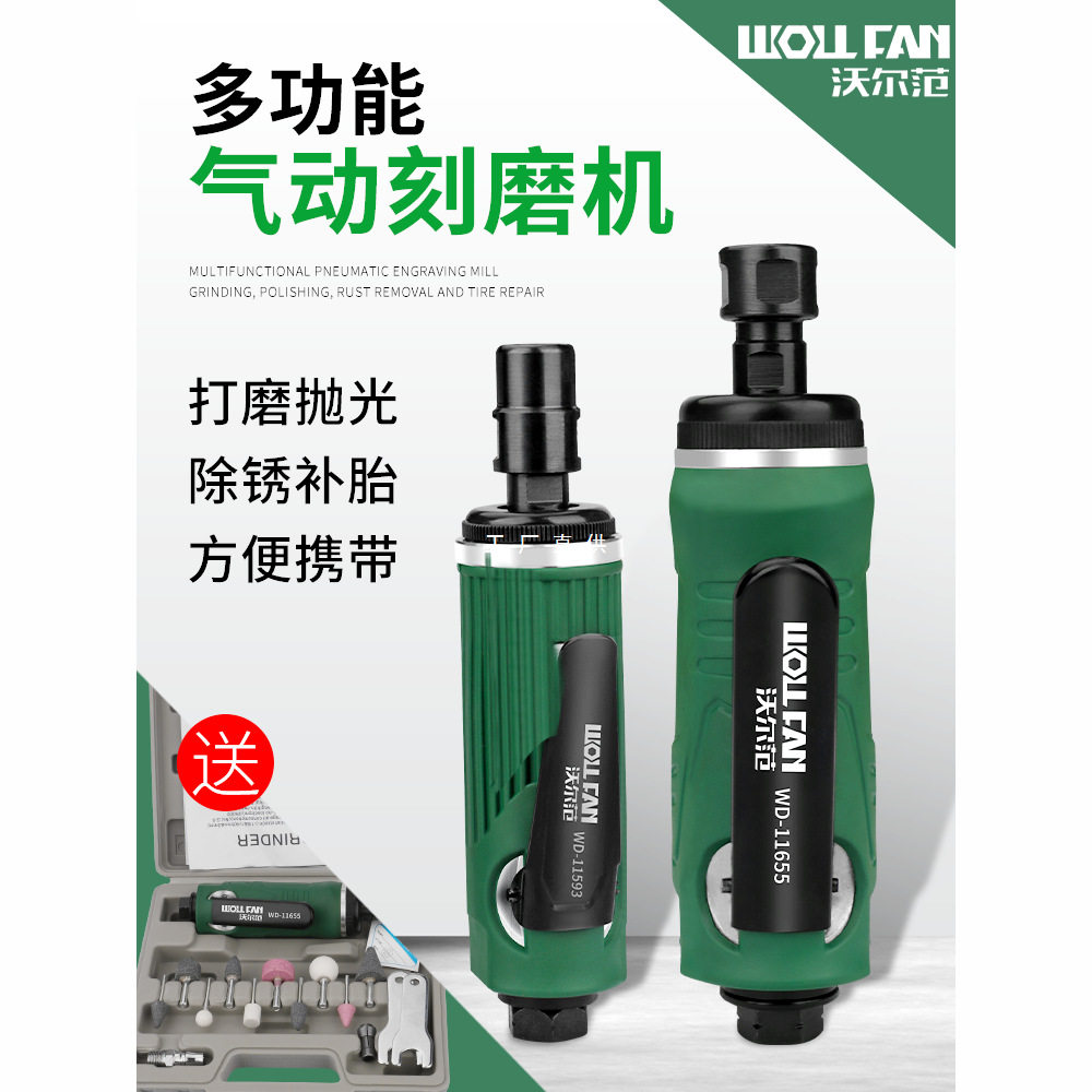 沃尔范工业级风动打磨抛光机