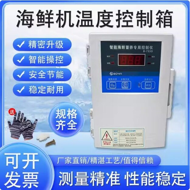 波茵海鲜养殖鱼池温控器制冷制热自动转换海鲜机冷水机温度控制仪