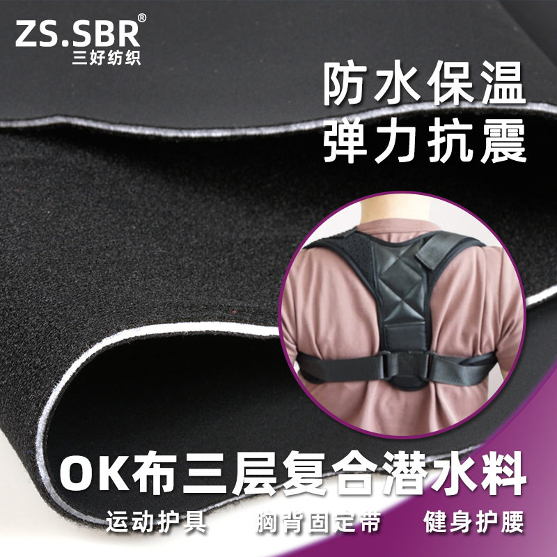 粘扣OK布空气层复合莱卡布起毛布魔术贴弹力护具布料