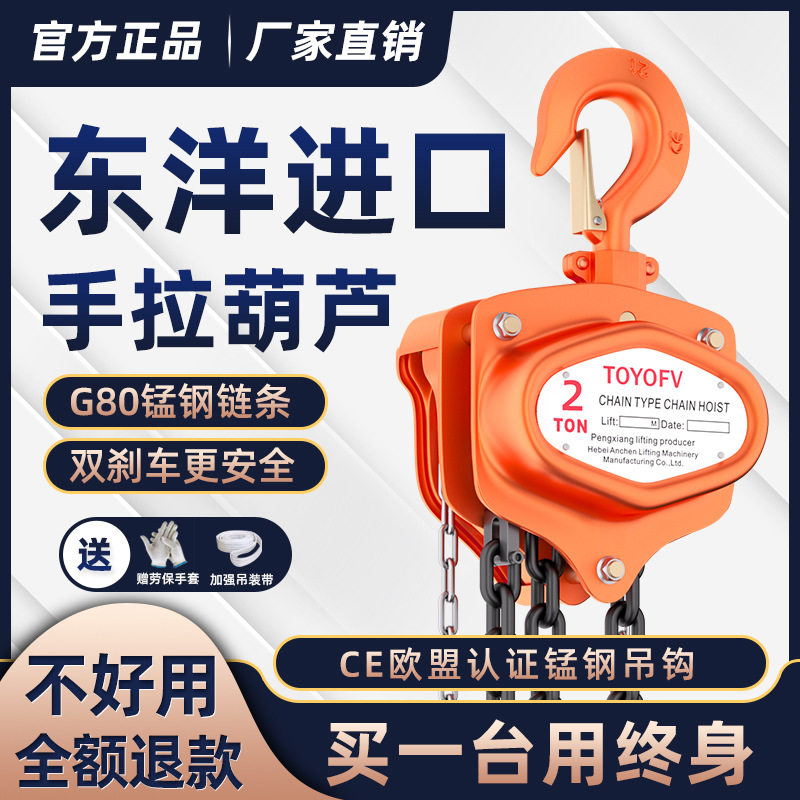 进口东洋手拉葫芦小型倒链1吨2吨起重升降搬运吊机家用手动吊葫芦