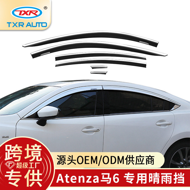 适用马自达晴雨挡阿特兹车窗雨眉 Mazda 6 Atenza Window Visors