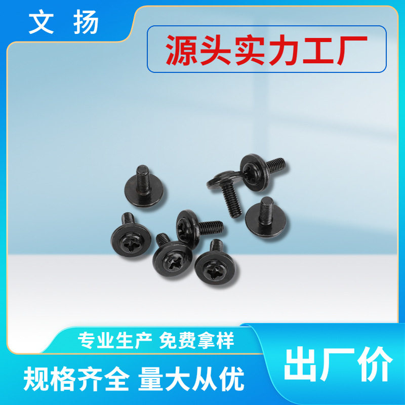 PWA圆头带垫自攻螺丝黑色银色镀镍带介电子螺丝规格齐全现货供应