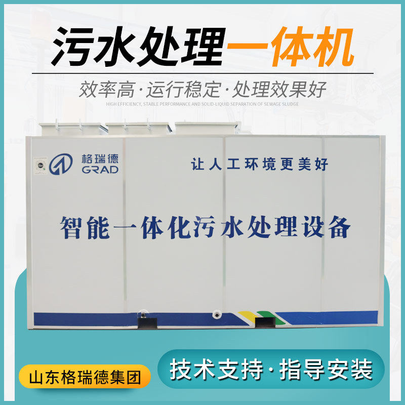 污水处理一体机气浮沉淀