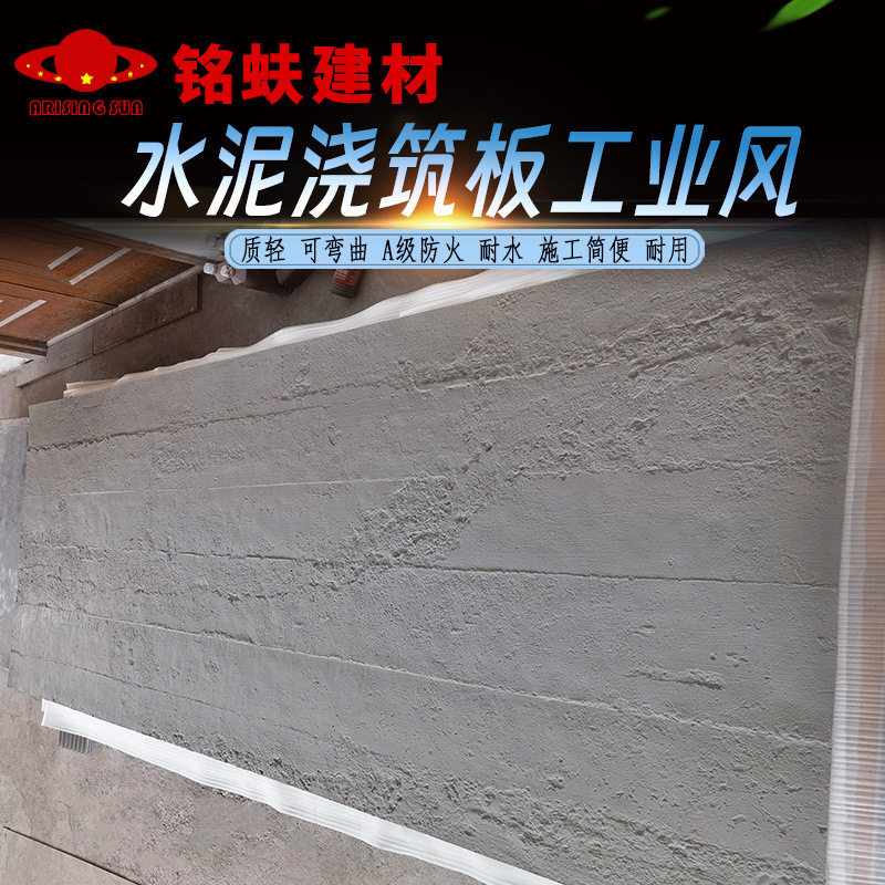 水泥浇筑板工业风弯曲造型网红内外墙面装饰板清水混凝土水泥坯板