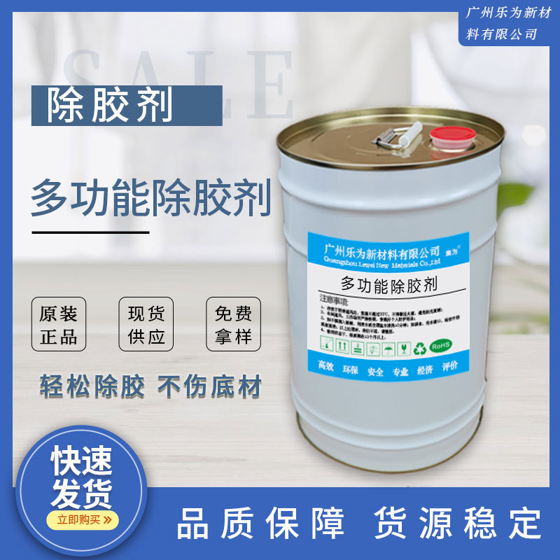厂家供应 不干胶去胶剂 除胶剂 强力粘胶去除剂车用多功能除胶