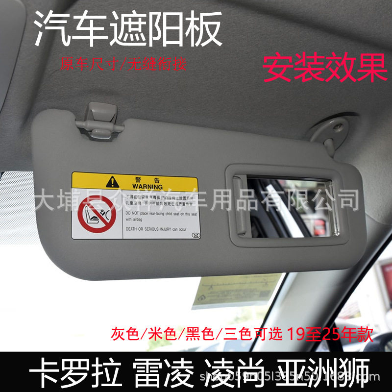 适用与19至24款卡罗拉雷凌亚洲狮凌尚遮阳板防晒板遮光板遮阳挡板