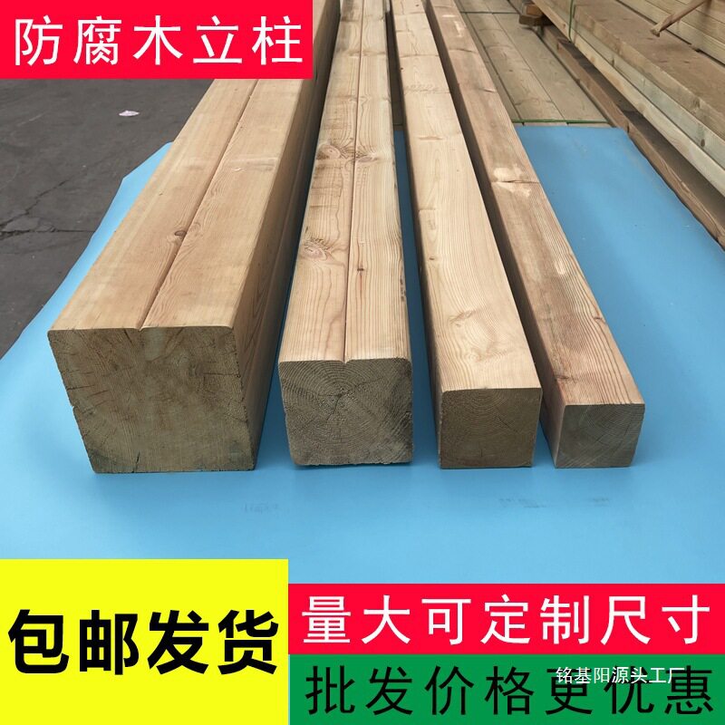 樟子松防腐木木方柱子小木屋方柱子户外长廊庭院栅栏葡萄架架立柱