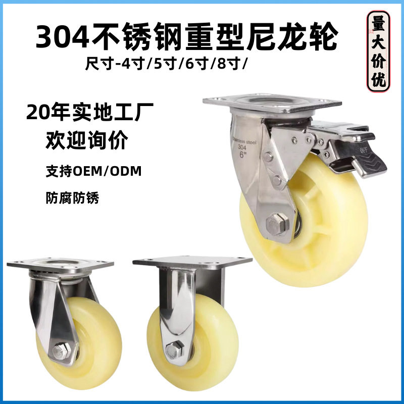 重型尼龙304不锈钢脚轮工业设备载重万向刹车轮4寸不锈钢万向轮子