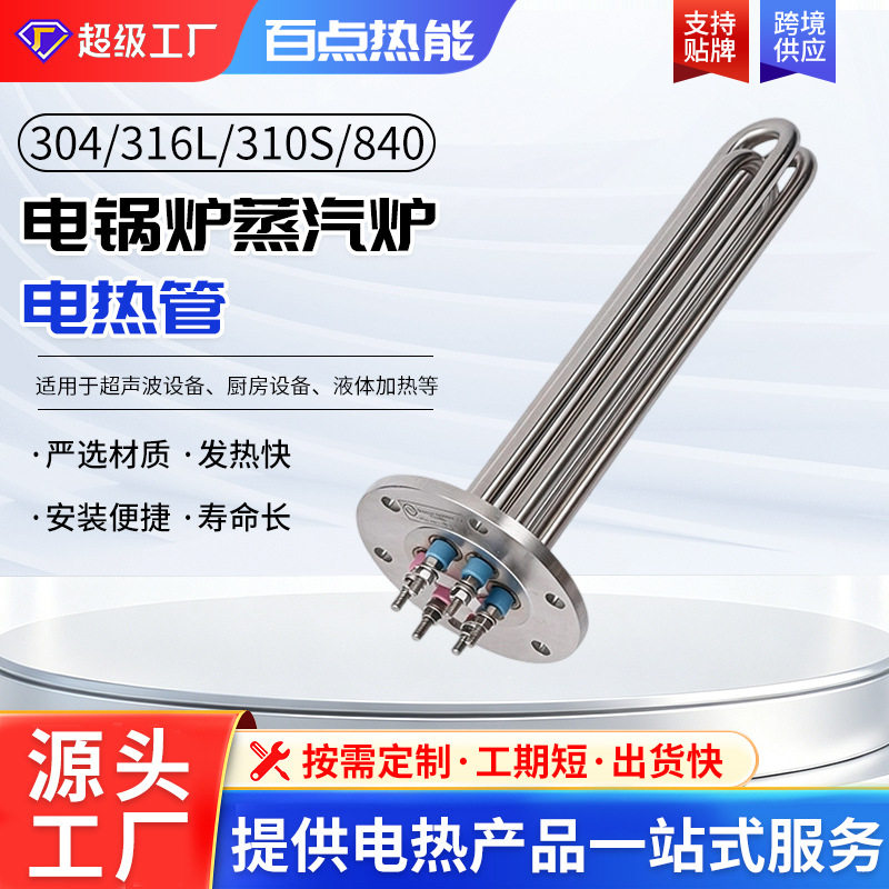百点热能 法兰式暖风机电热管 圆头模温机加热管 导热油机发热管