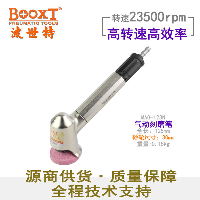 BOOXTMAG-123N气动研磨笔高速